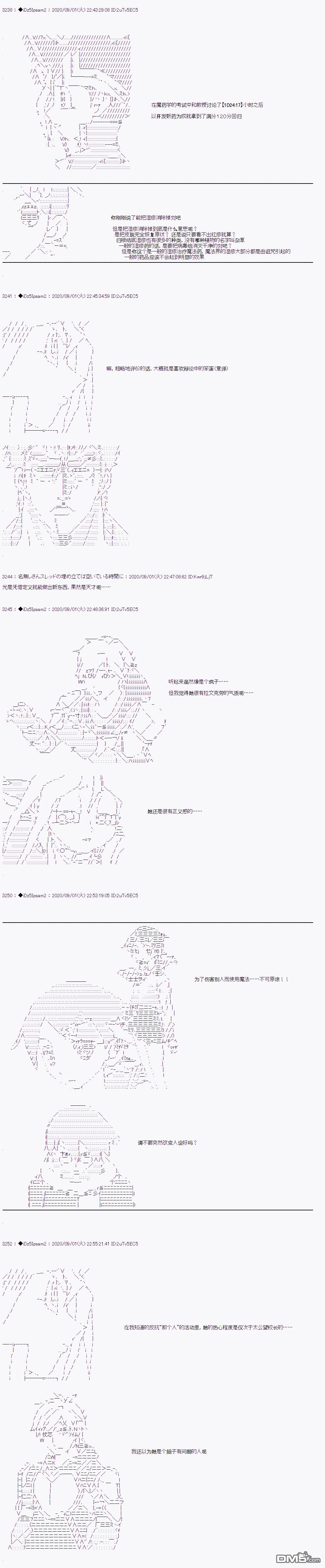 哈利波特世界与铁血的修 [番外] 第二章 第47话 第13页
