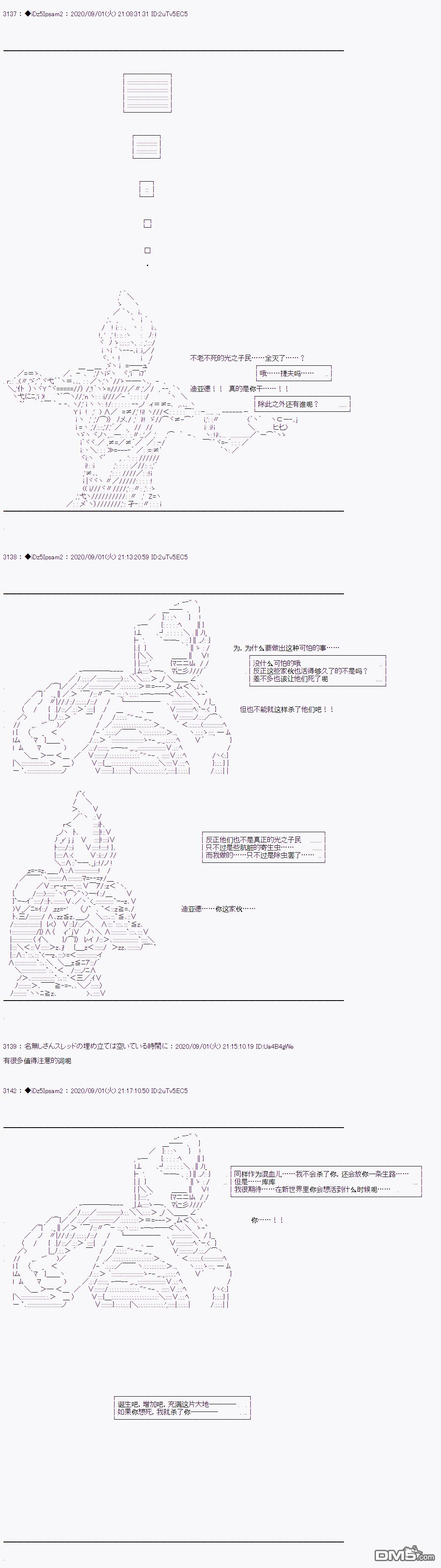 哈利波特世界与铁血的修 [番外] 第二章 第47话 第6页