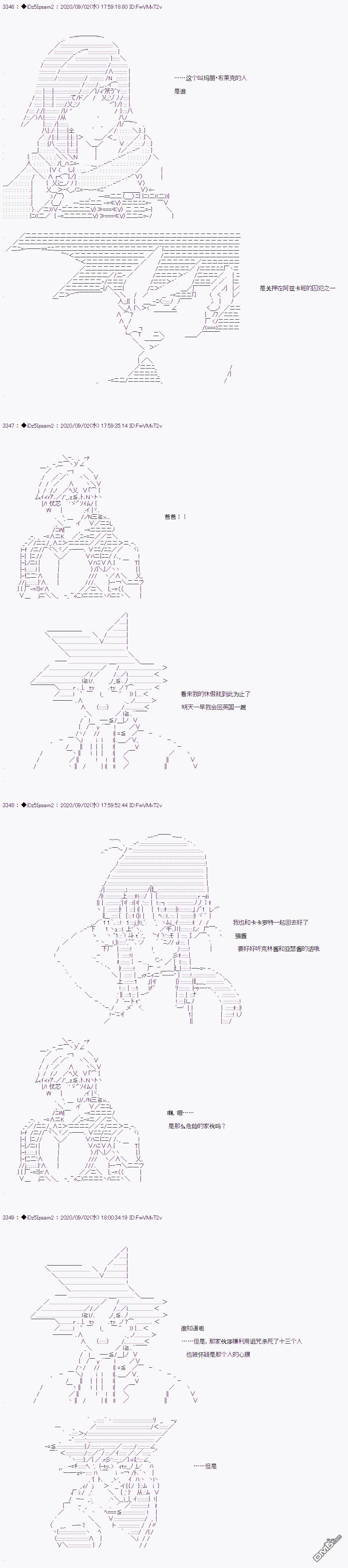 哈利波特世界与铁血的修 [番外] 第二章 第48话 第1页