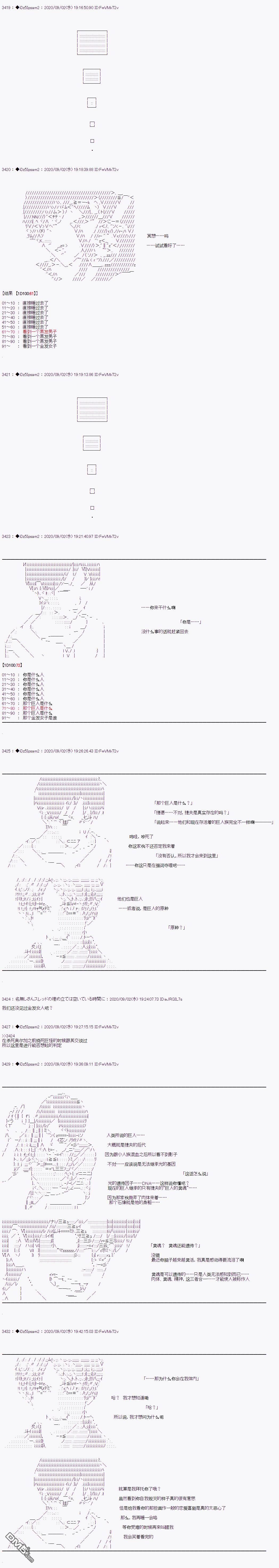 哈利波特世界与铁血的修 [番外] 第二章 第48话 第10页