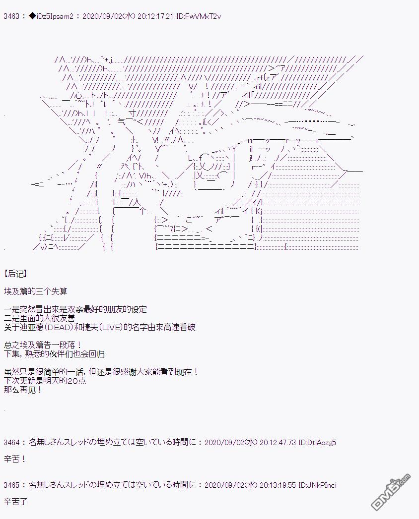 哈利波特世界与铁血的修 [番外] 第二章 第48话 第13页