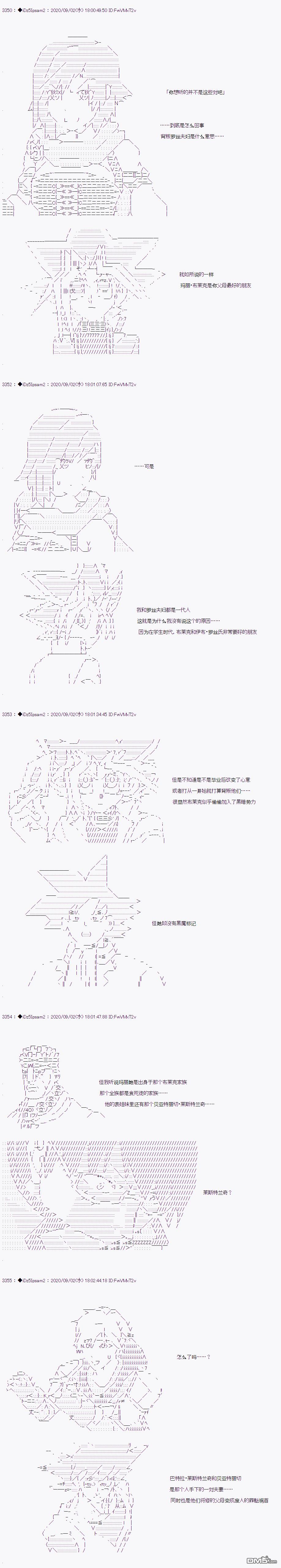 哈利波特世界与铁血的修 [番外] 第二章 第48话 第2页