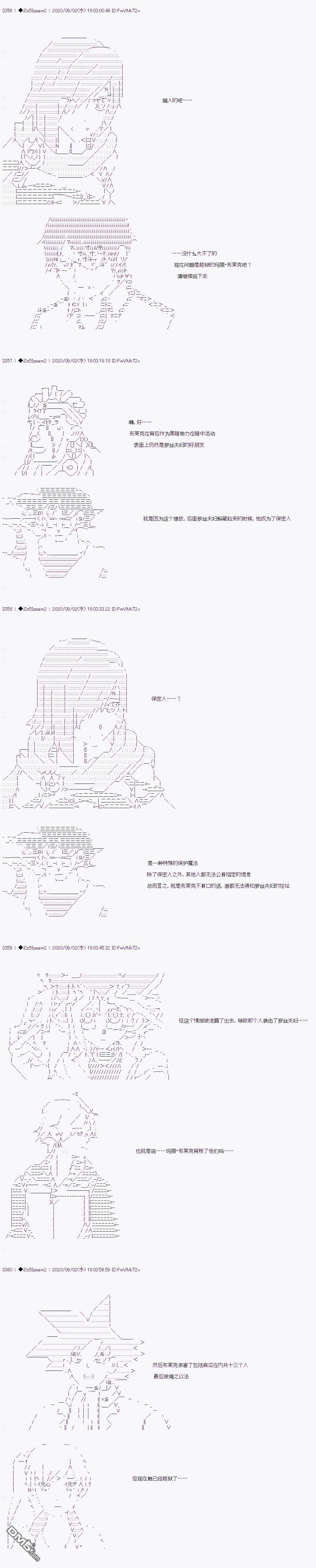 哈利波特世界与铁血的修 [番外] 第二章 第48话 第3页