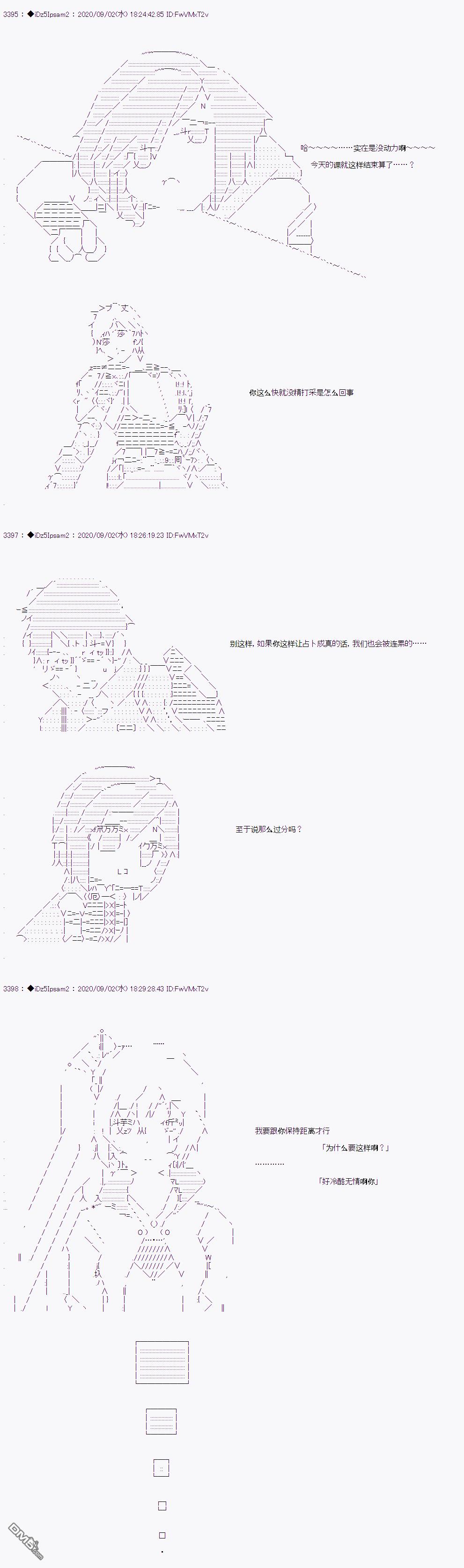 哈利波特世界与铁血的修 [番外] 第二章 第48话 第7页