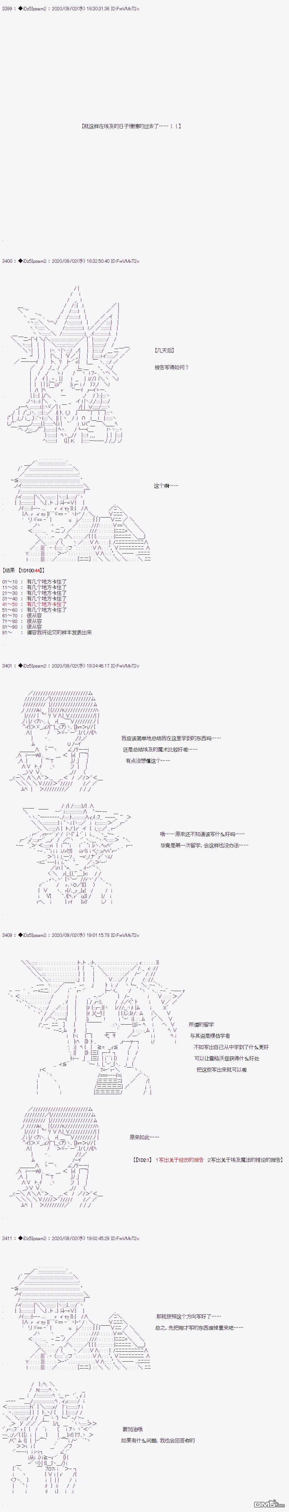 哈利波特世界与铁血的修 [番外] 第二章 第48话 第8页