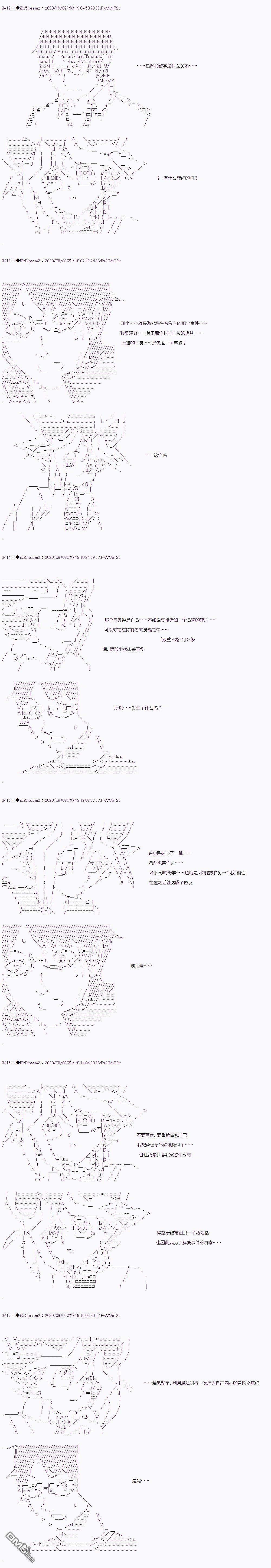 哈利波特世界与铁血的修 [番外] 第二章 第48话 第9页