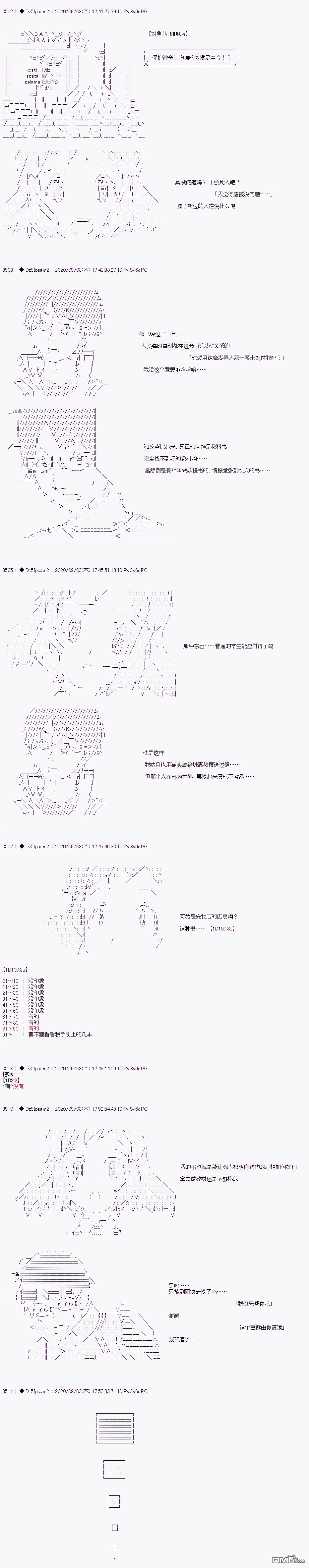 哈利波特世界与铁血的修 [番外] 第三章 第01话 第3页