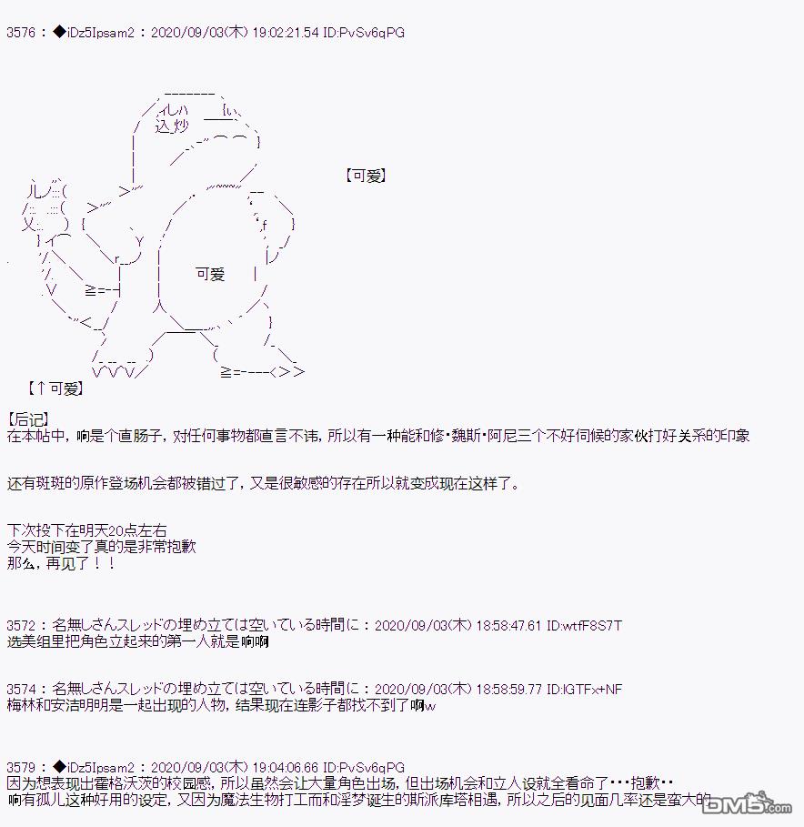 哈利波特世界与铁血的修 [番外] 第三章 第01话 第9页
