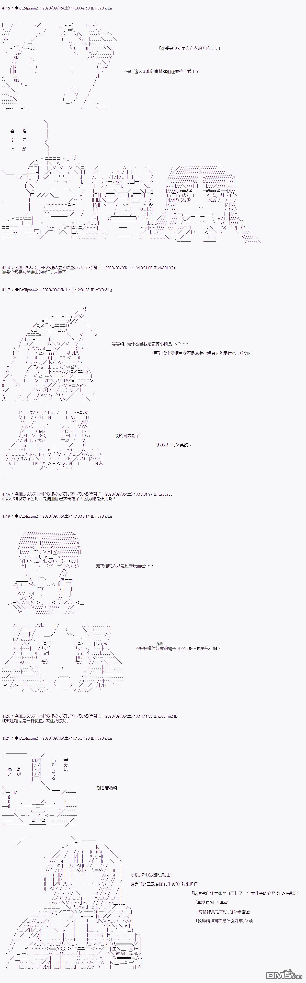 哈利波特世界与铁血的修 [番外] 第三章 第03话 第2页