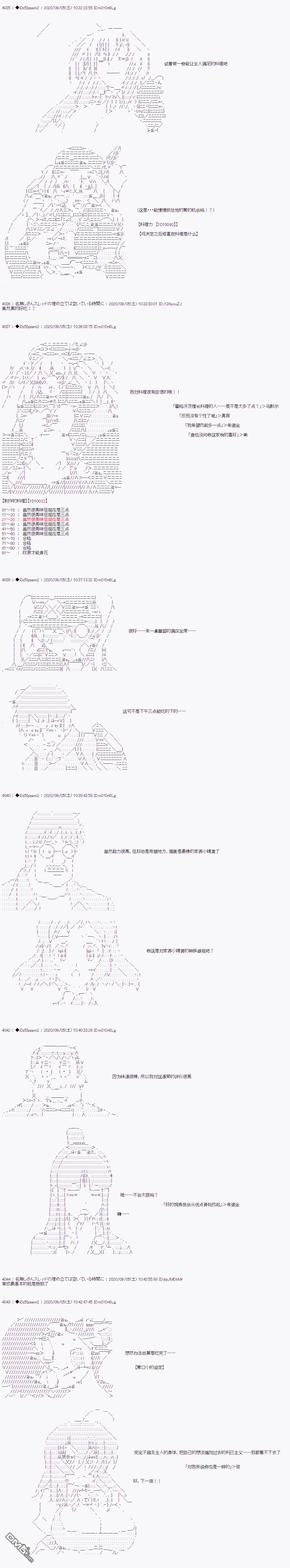 哈利波特世界与铁血的修 [番外] 第三章 第03话 第4页