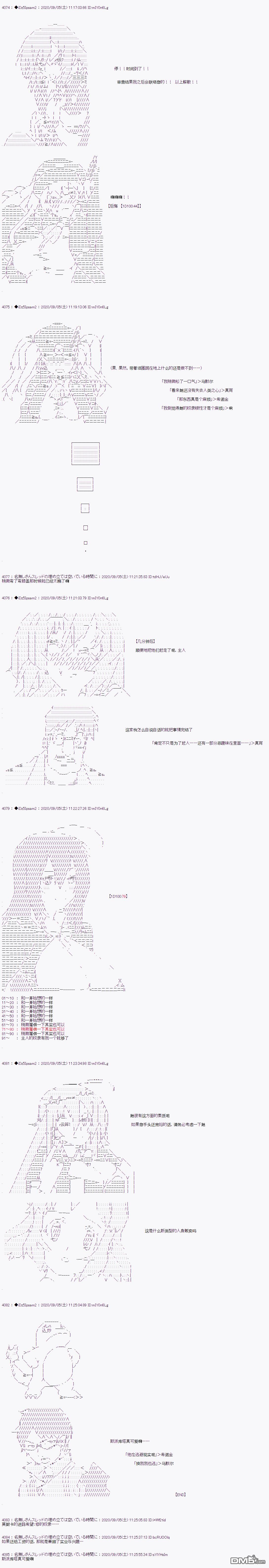 哈利波特世界与铁血的修 [番外] 第三章 第03话 第8页