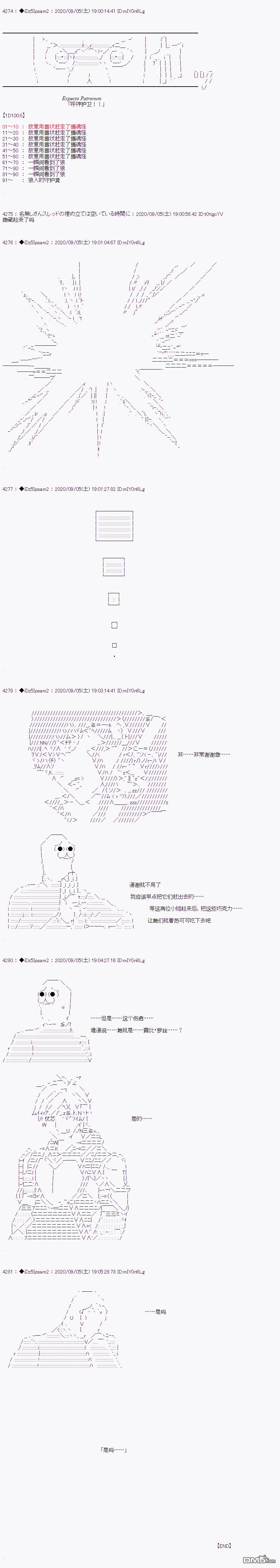 哈利波特世界与铁血的修 [番外] 第三章 第04话 第11页