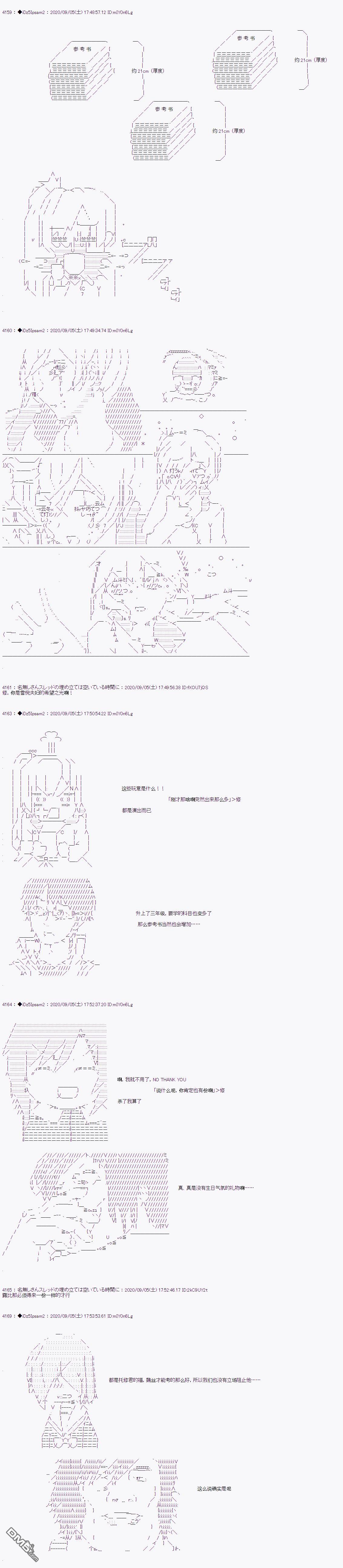 哈利波特世界与铁血的修 [番外] 第三章 第04话 第5页