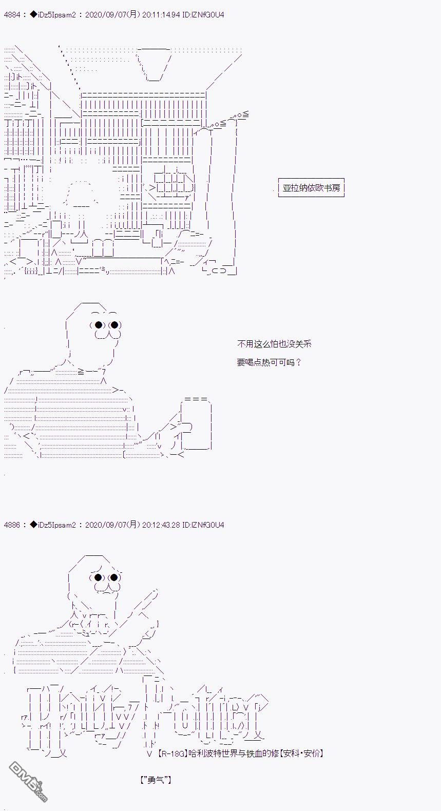 哈利波特世界与铁血的修 [番外] 第三章 第07话 第1页