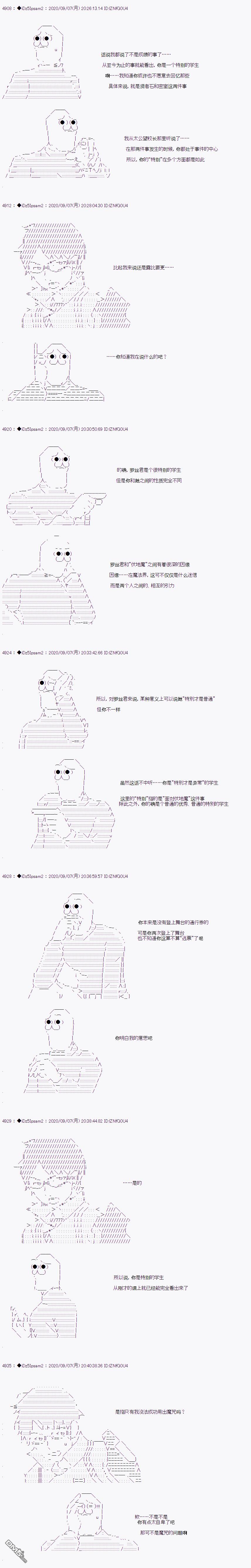 哈利波特世界与铁血的修 [番外] 第三章 第07话 第3页