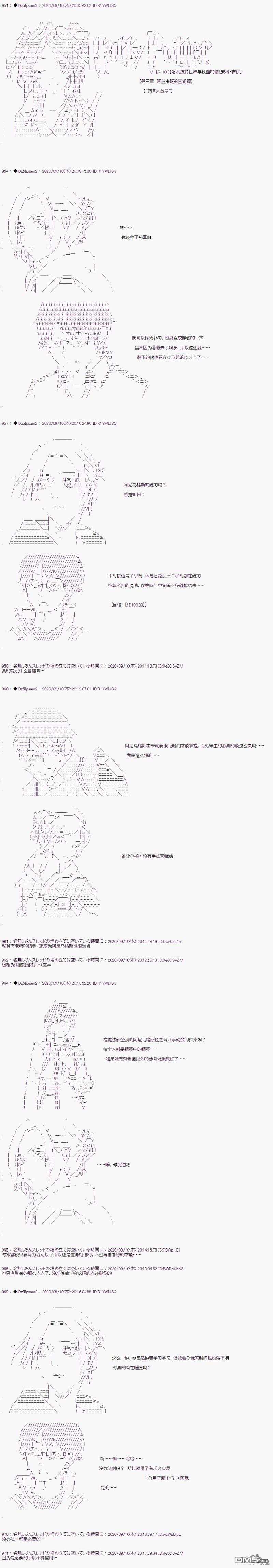 哈利波特世界与铁血的修 [番外] 第三章 第10话 第1页
