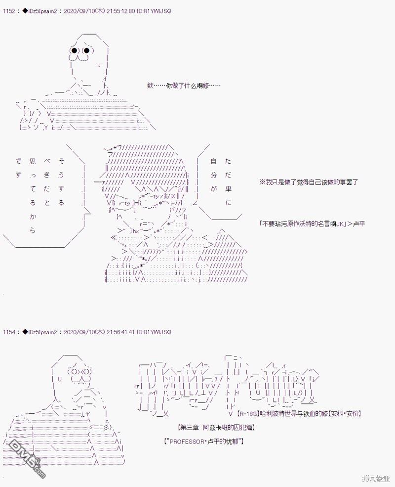 哈利波特世界与铁血的修 [番外] 03章11话 第1页