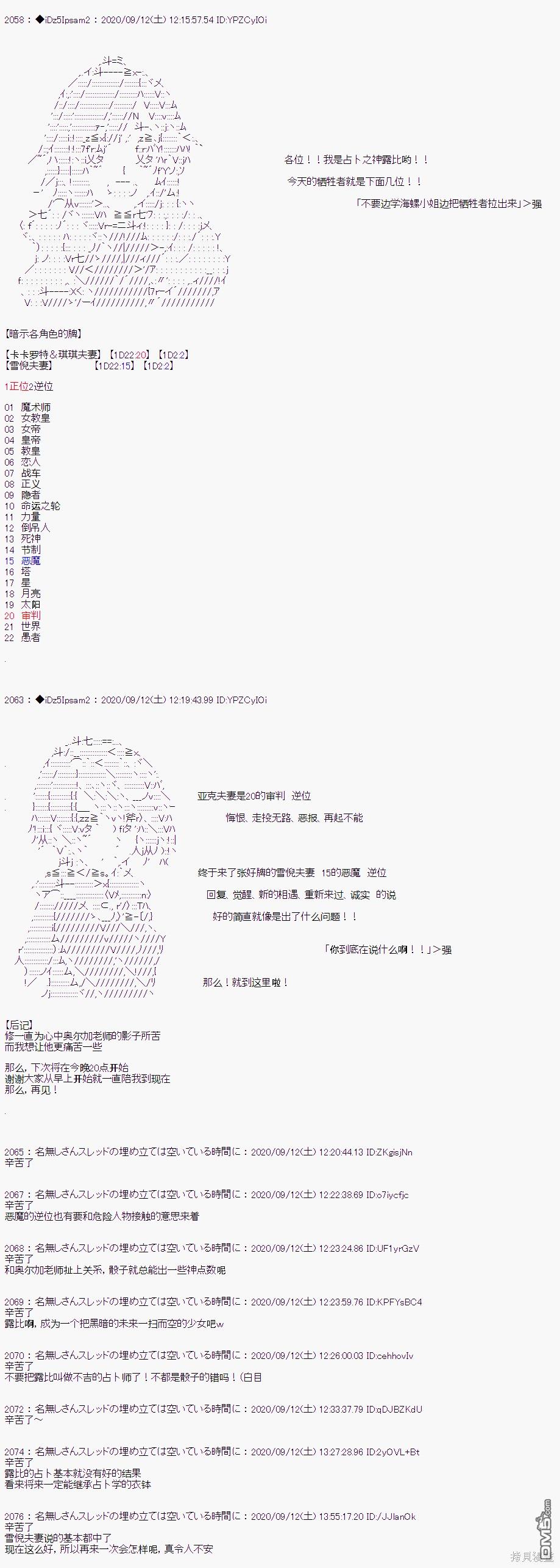 哈利波特世界与铁血的修 [番外] 第三章 第13话 第9页