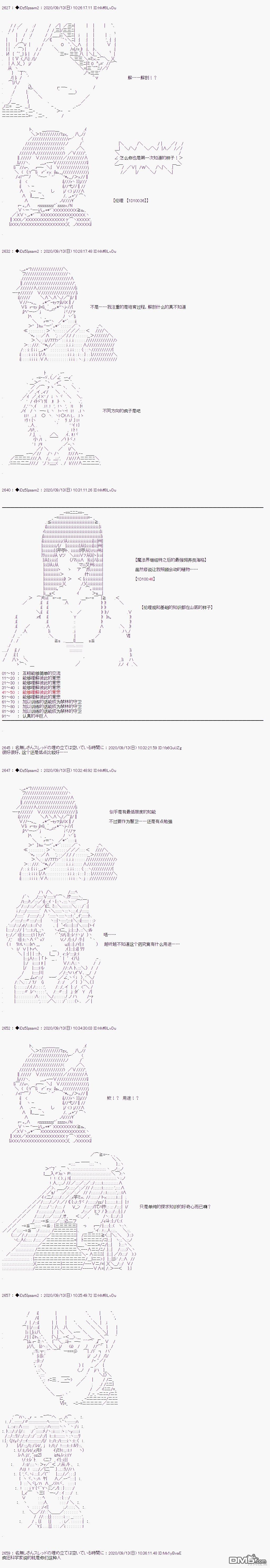 哈利波特世界与铁血的修 [番外] 第三章 第16话 第3页