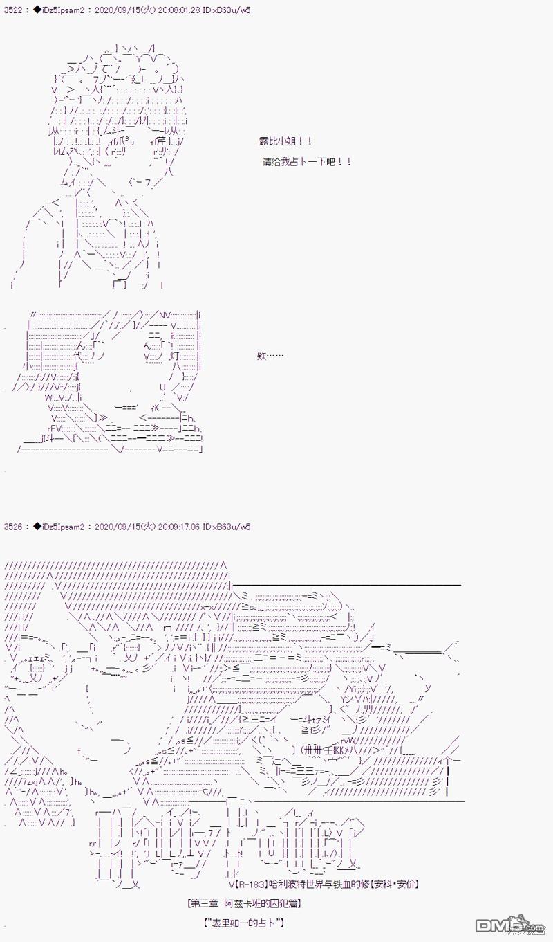 哈利波特世界与铁血的修 [番外] 03章20话 第1页
