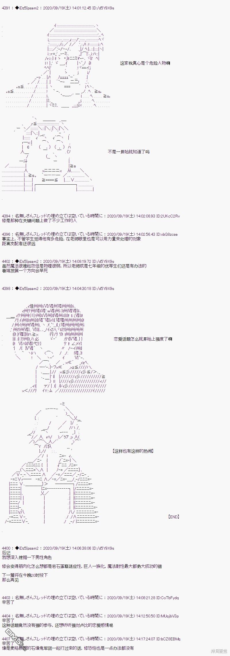 哈利波特世界与铁血的修 [番外] 03章21话 第12页