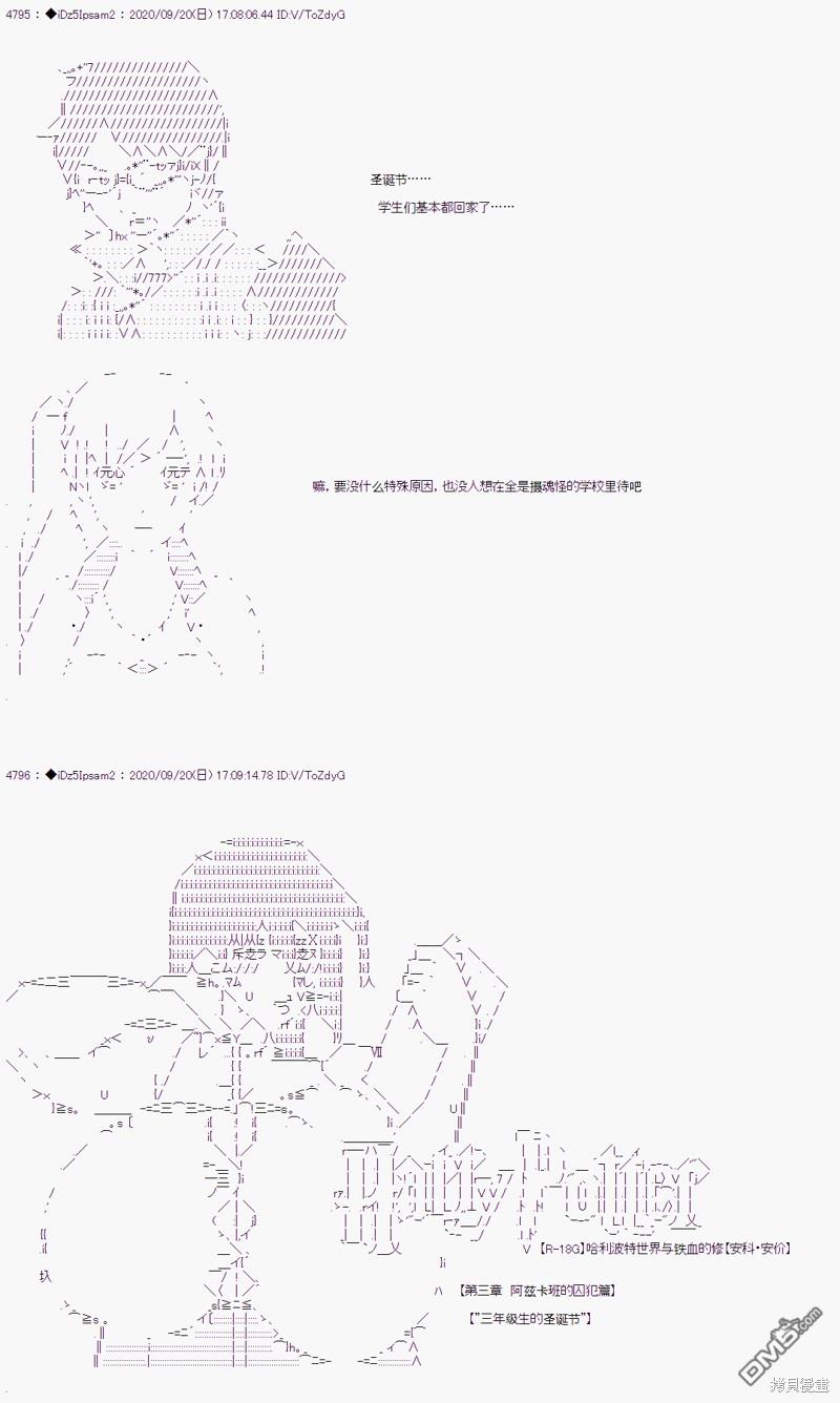 哈利波特世界与铁血的修 [番外] 03章25话 第1页