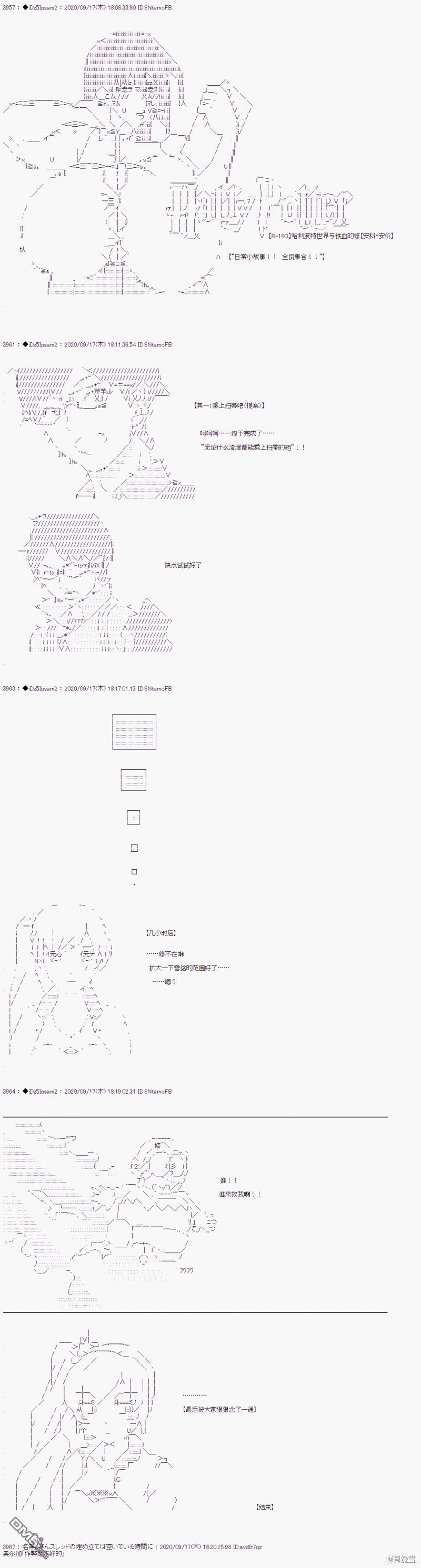 哈利波特世界与铁血的修 [番外] 番外篇07 第1页