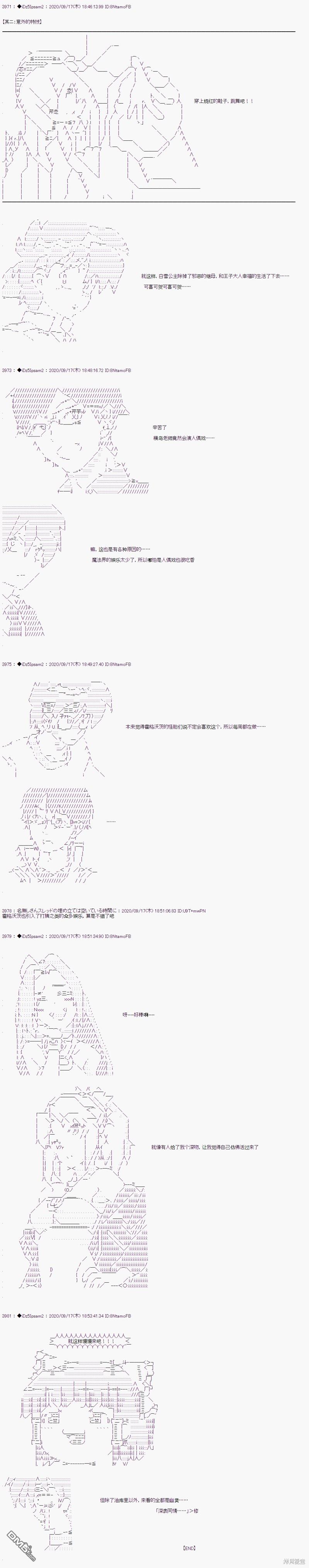 哈利波特世界与铁血的修 [番外] 番外篇07 第2页