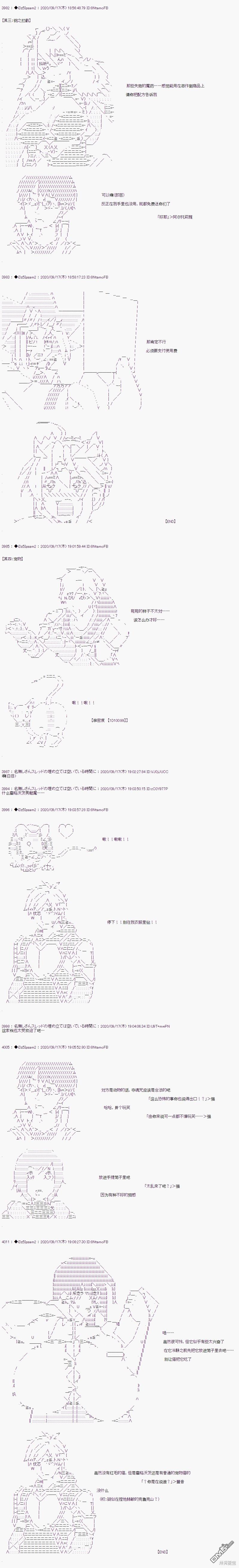 哈利波特世界与铁血的修 [番外] 番外篇07 第3页