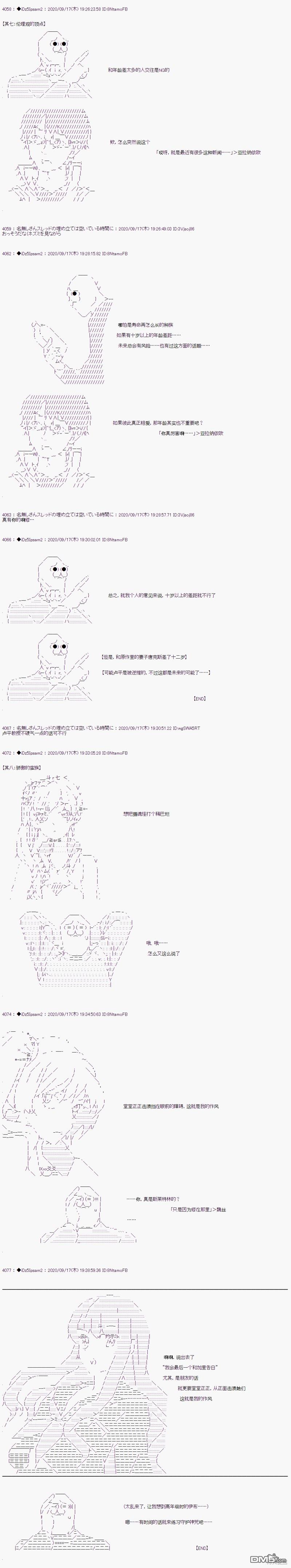 哈利波特世界与铁血的修 [番外] 番外篇07 第5页