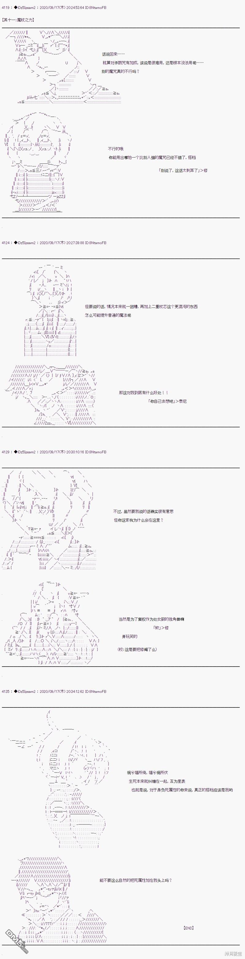哈利波特世界与铁血的修 [番外] 番外篇07 第8页
