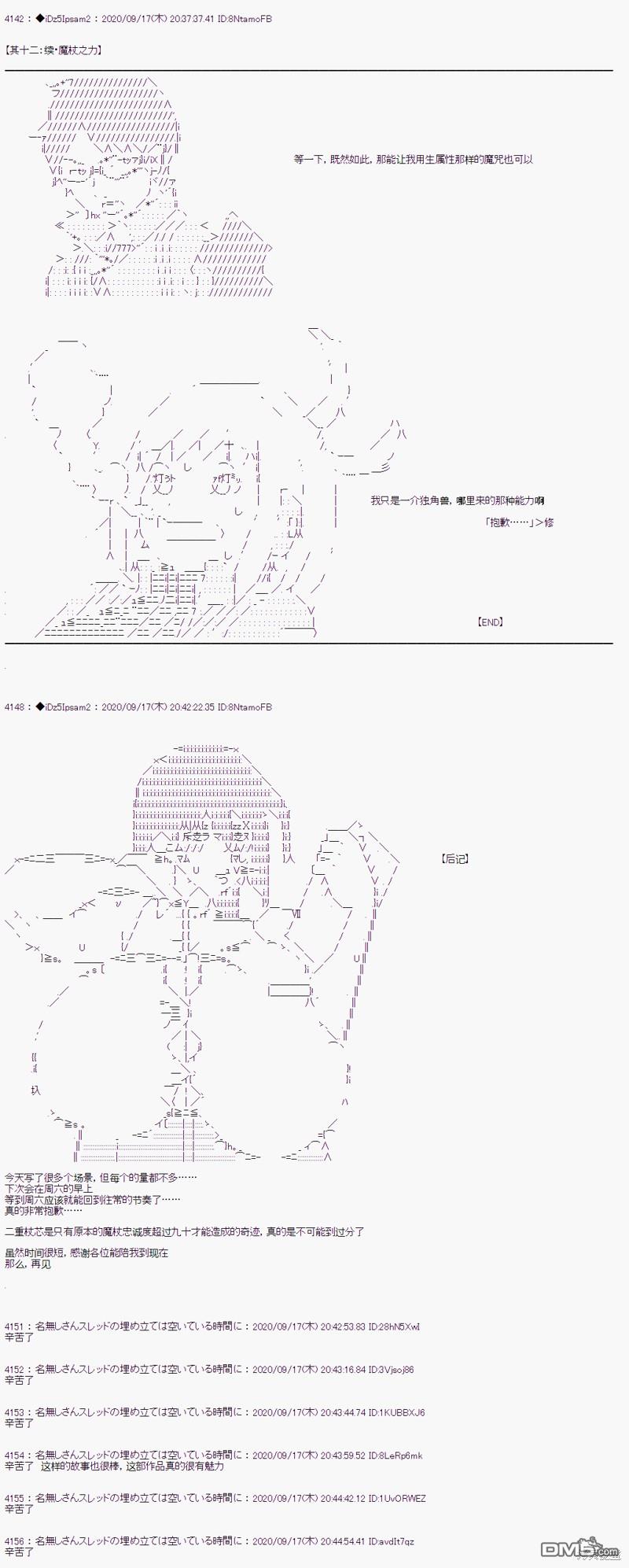 哈利波特世界与铁血的修 [番外] 番外篇07 第9页