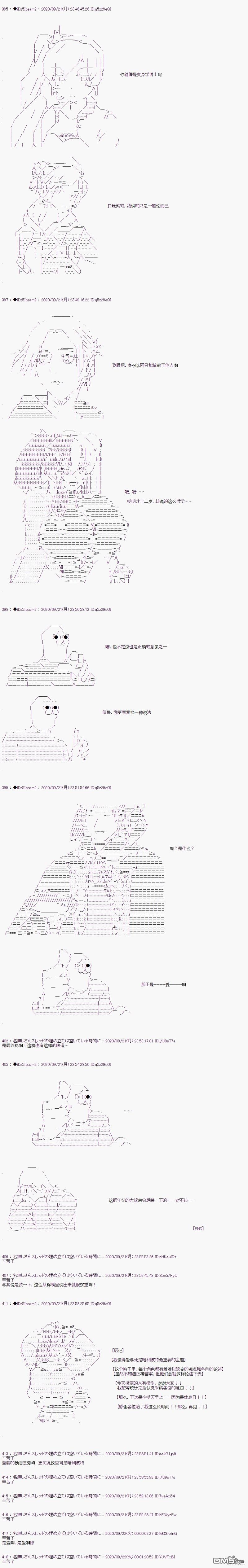 哈利波特世界与铁血的修 [番外] 03章27话 第7页