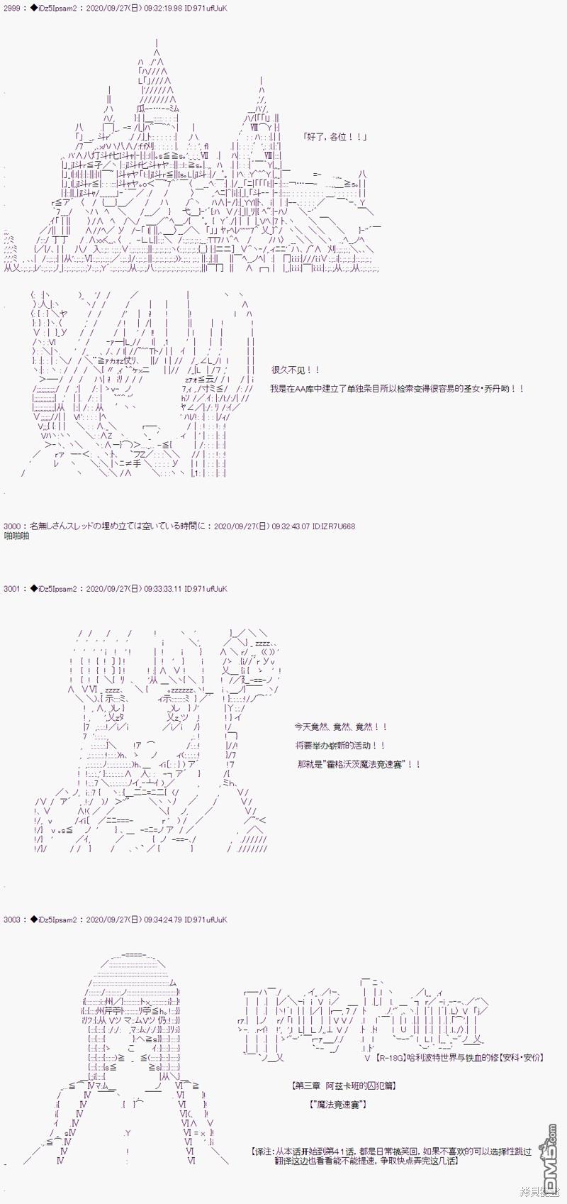 哈利波特世界与铁血的修 [番外] 03章34话 第1页
