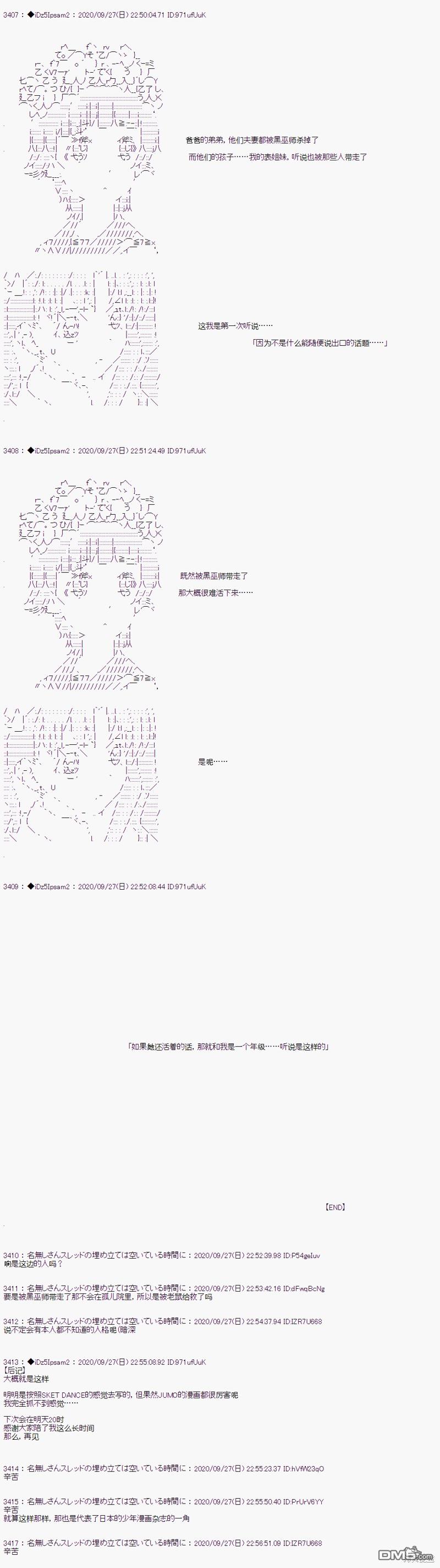 哈利波特世界与铁血的修 [番外] 03章36话 第10页