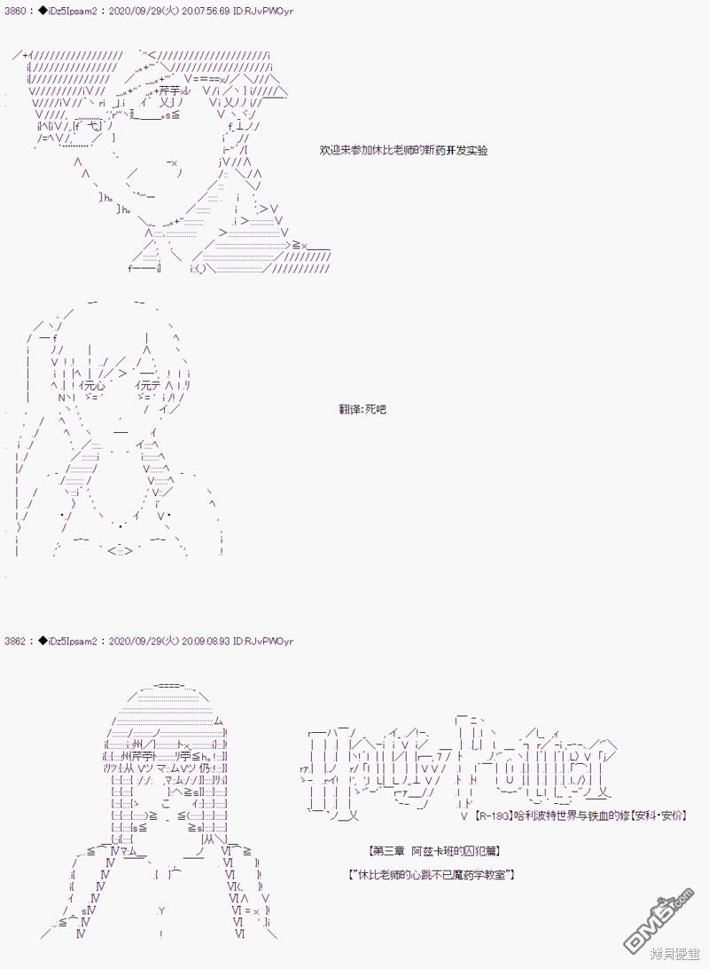 哈利波特世界与铁血的修 [番外] 03章39话 第1页