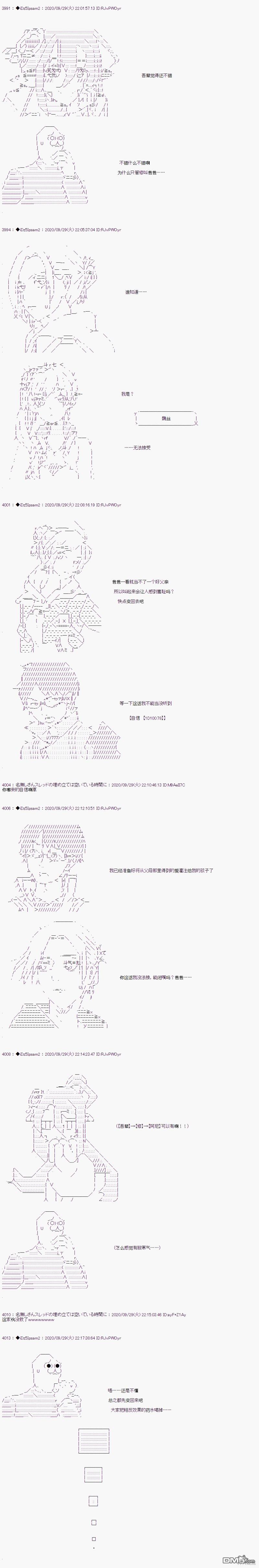 哈利波特世界与铁血的修 [番外] 03章39话 第9页