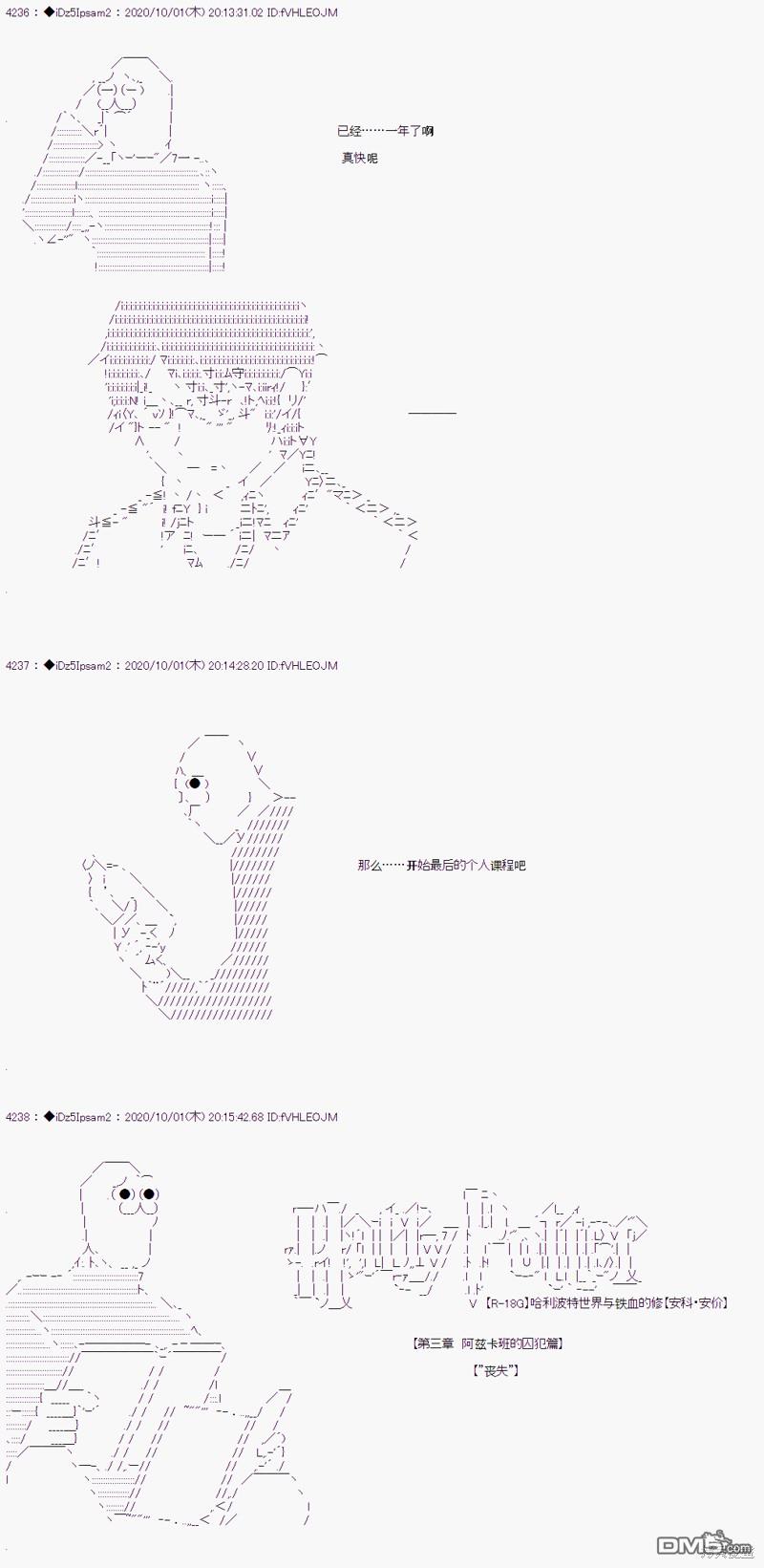哈利波特世界与铁血的修 [番外] 03章41话 第7页
