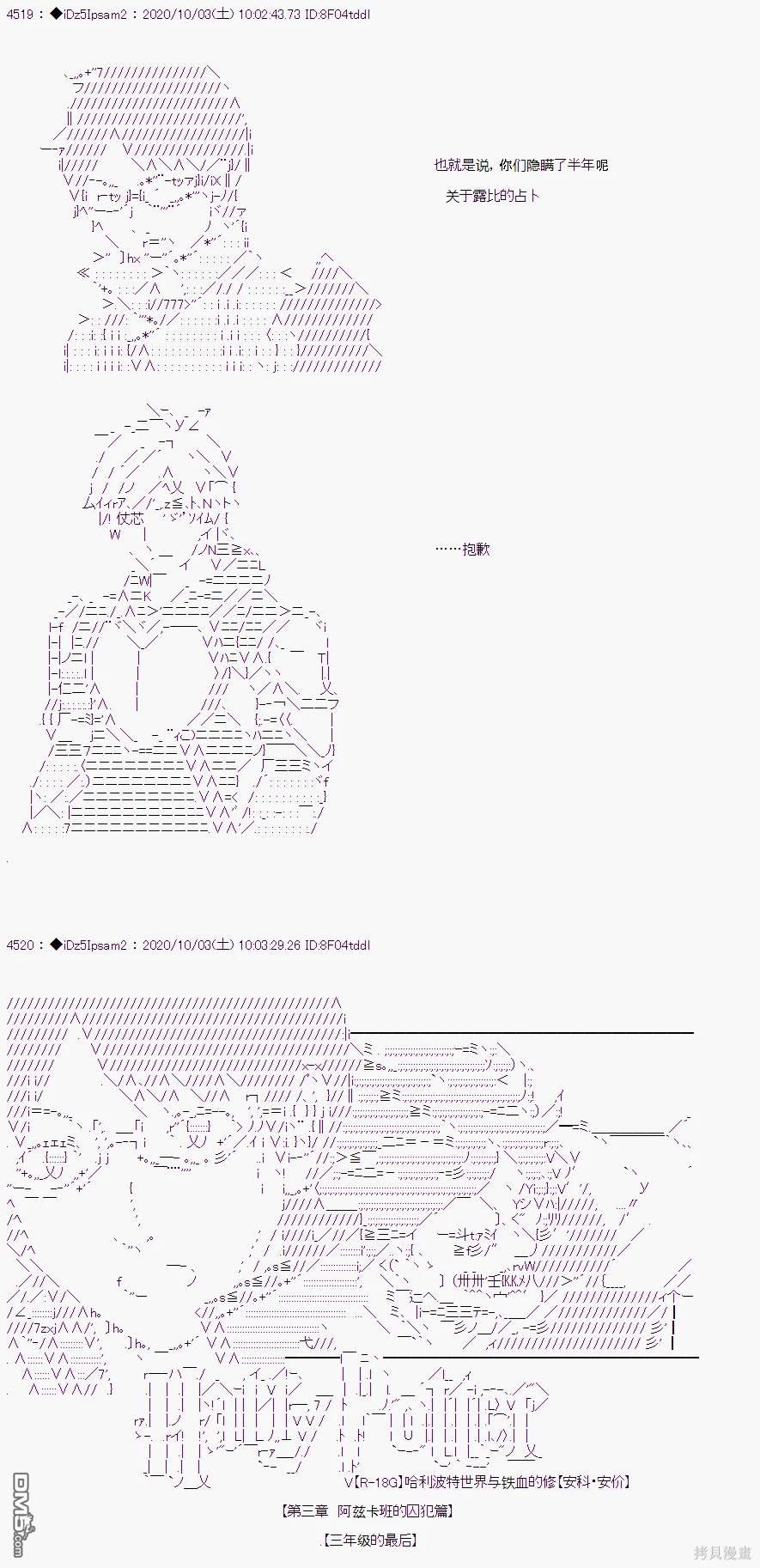 哈利波特世界与铁血的修 [番外] 03章42话 第1页