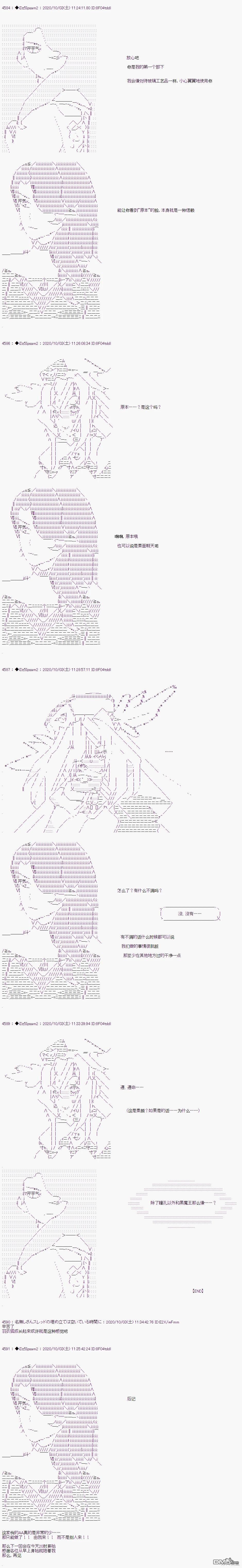 哈利波特世界与铁血的修 [番外] 03章42话 第8页