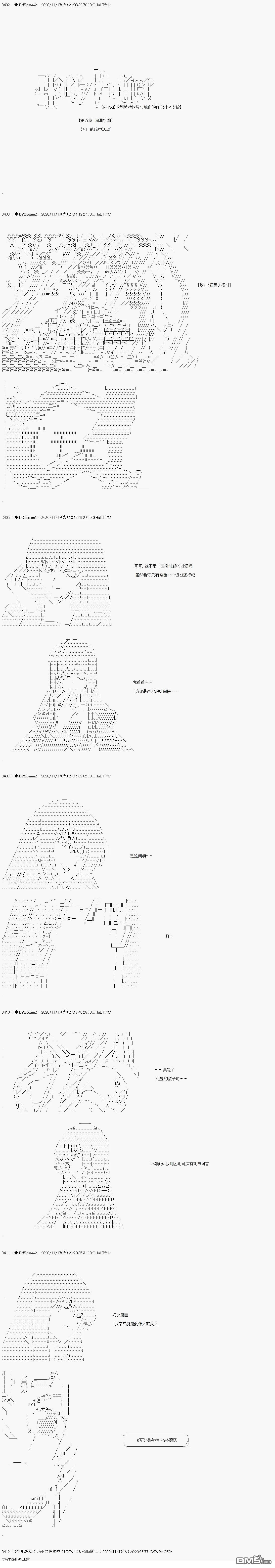 哈利波特世界与铁血的修 [番外] 05章12话 第3页