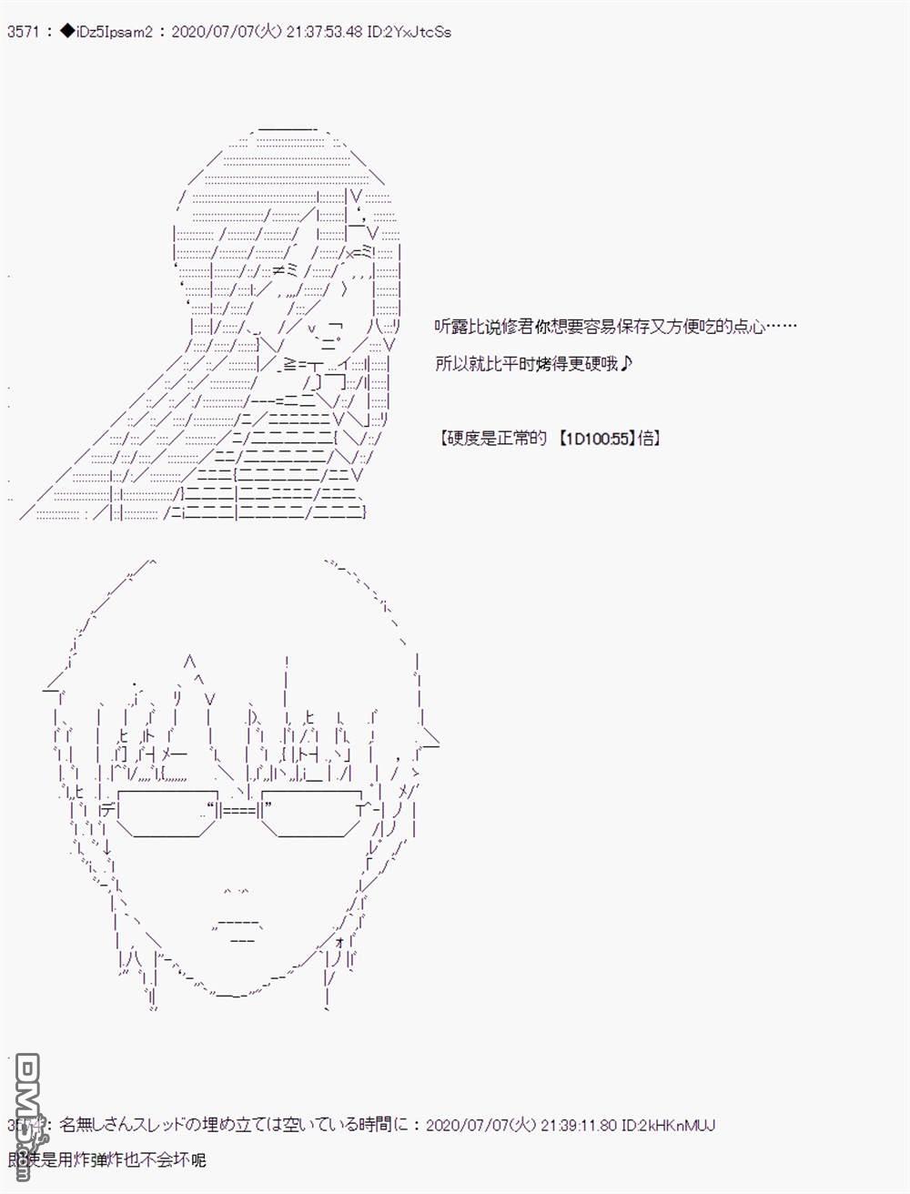 哈利波特世界与铁血的修 第10话 第20页