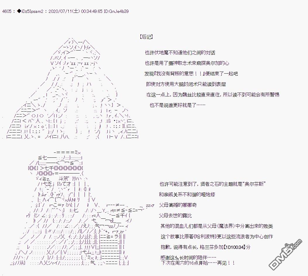 哈利波特世界与铁血的修 第13话 第21页