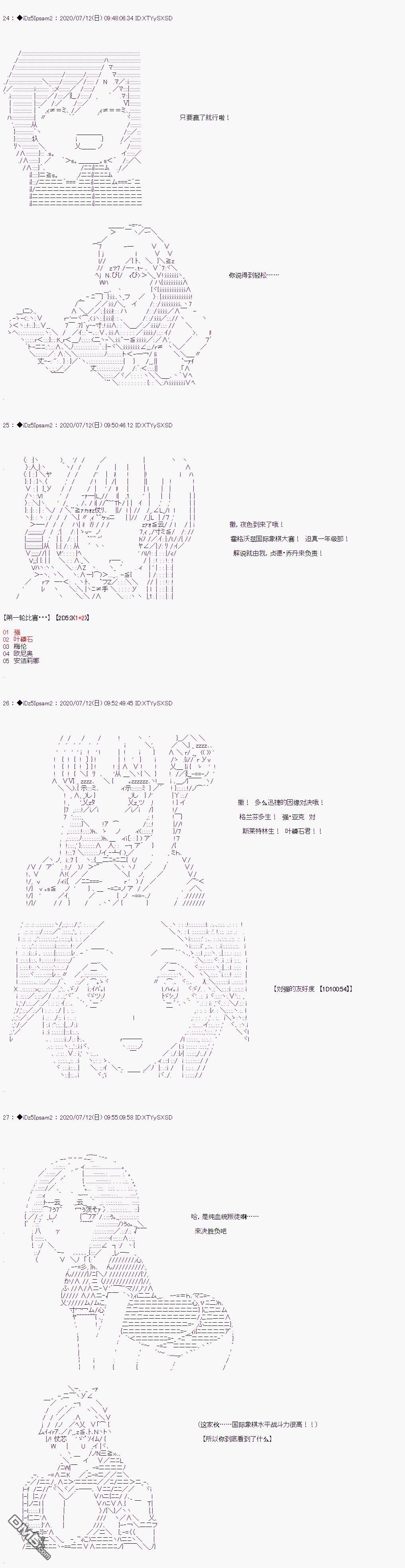 哈利波特世界与铁血的修 第16话 第4页