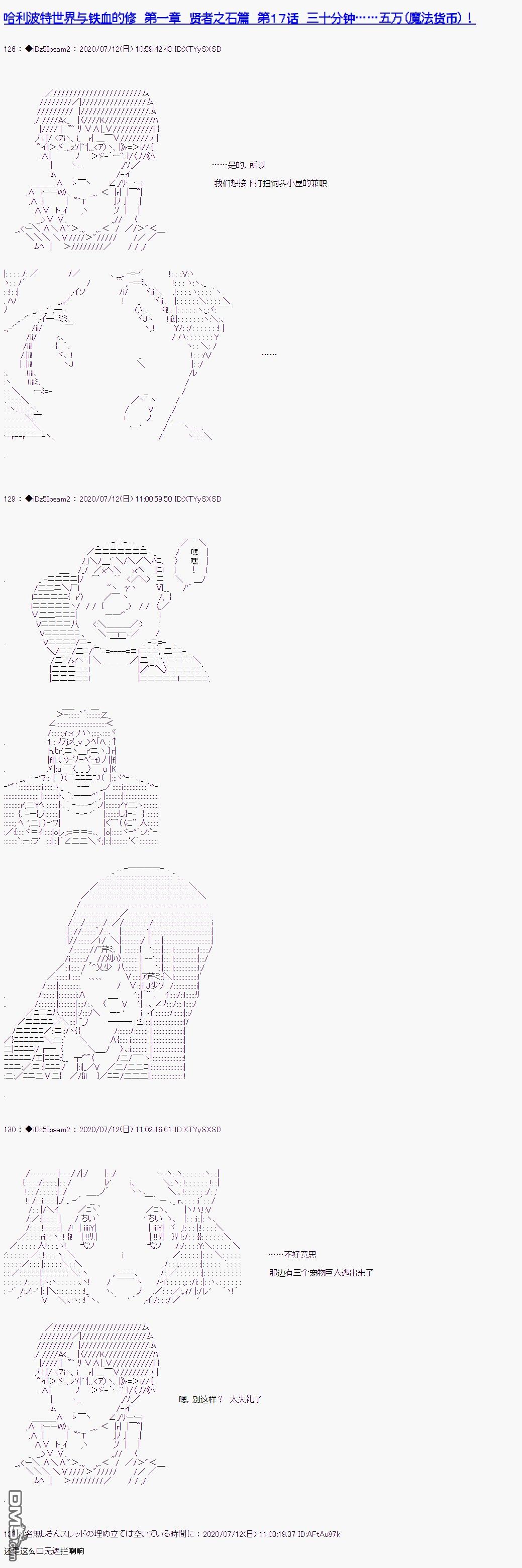 哈利波特世界与铁血的修 第17话 第1页