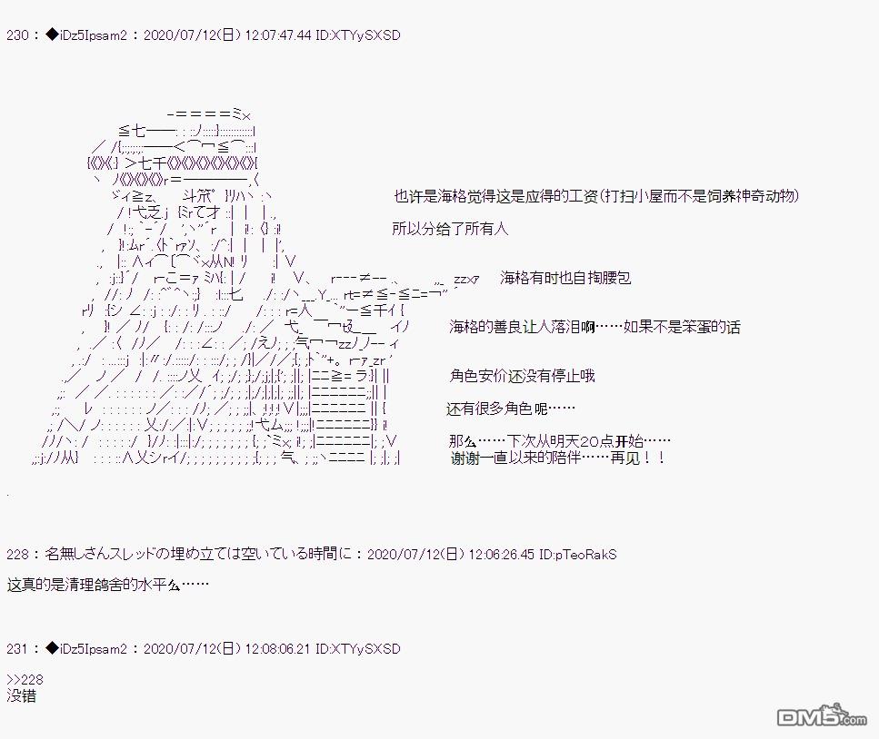 哈利波特世界与铁血的修 第17话 第11页
