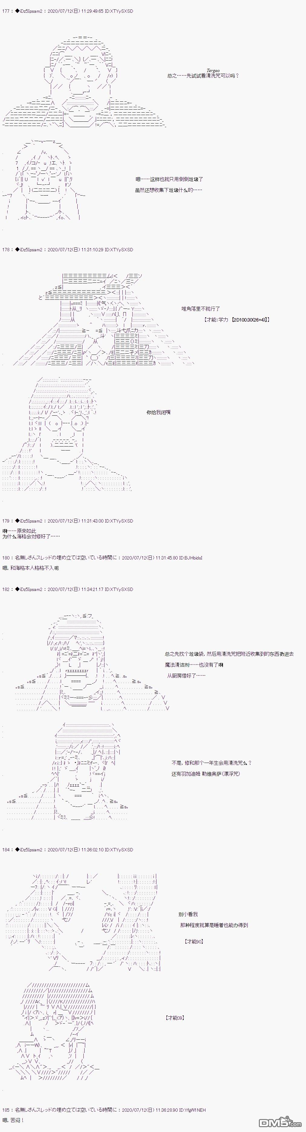 哈利波特世界与铁血的修 第17话 第5页