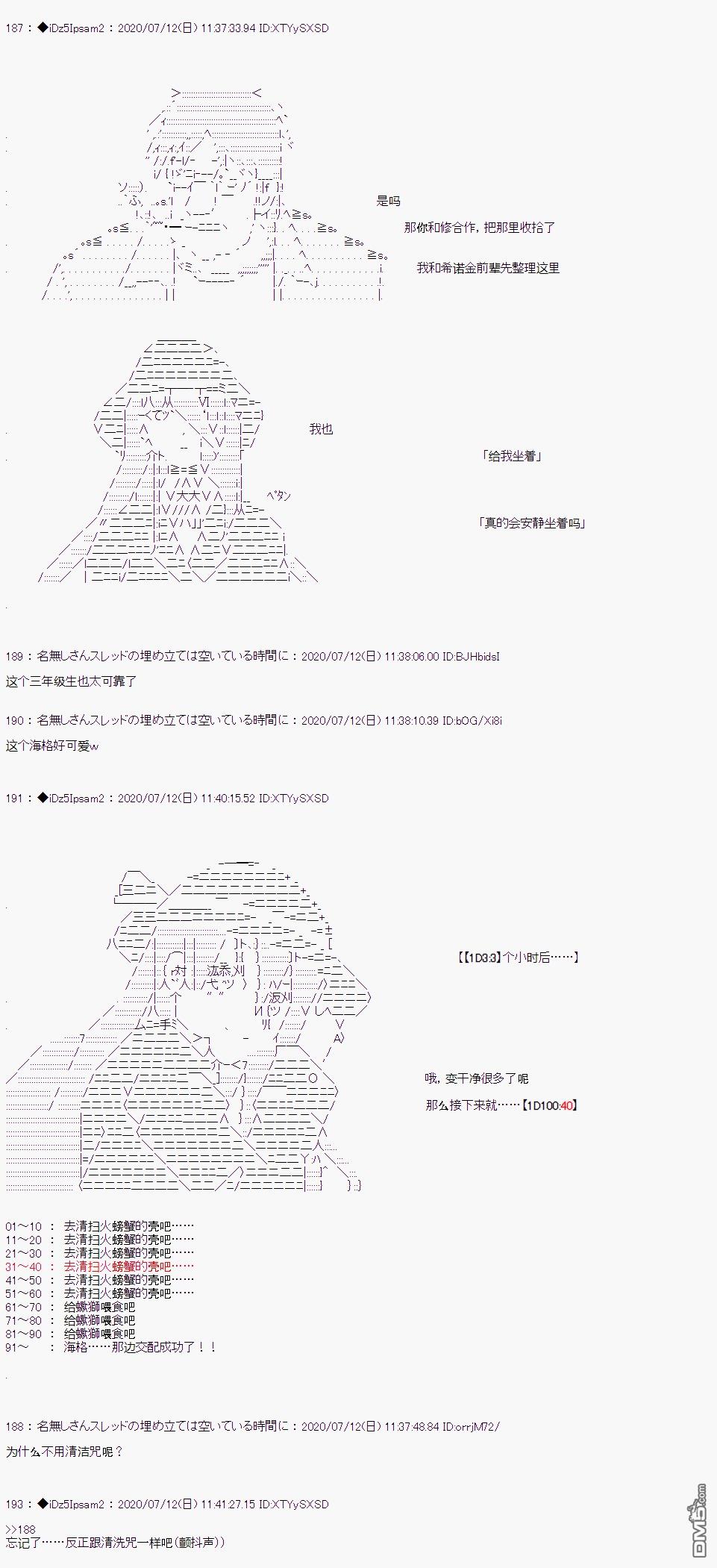 哈利波特世界与铁血的修 第17话 第6页