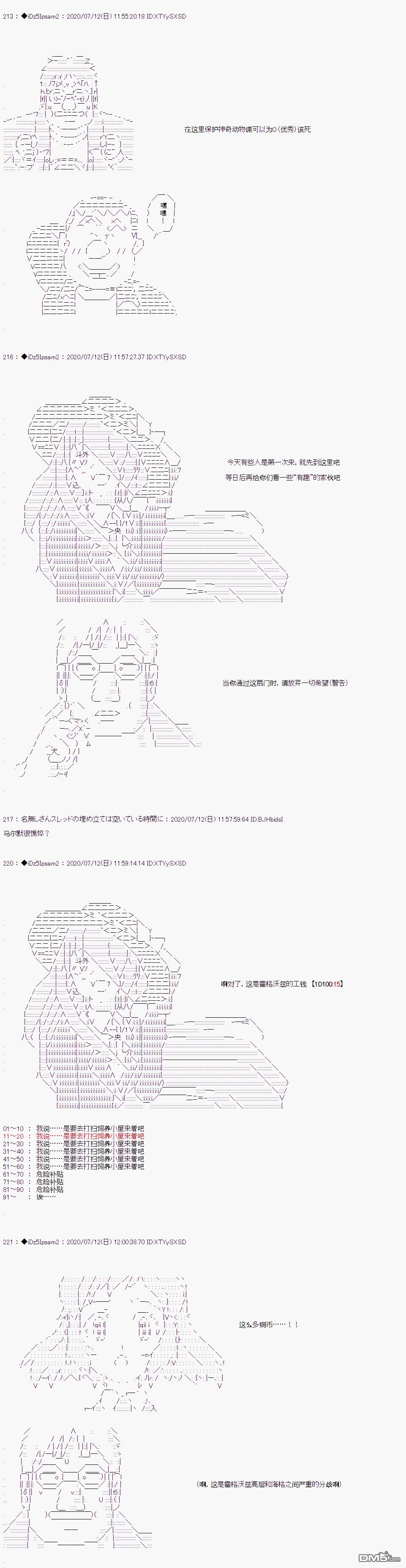 哈利波特世界与铁血的修 第17话 第9页