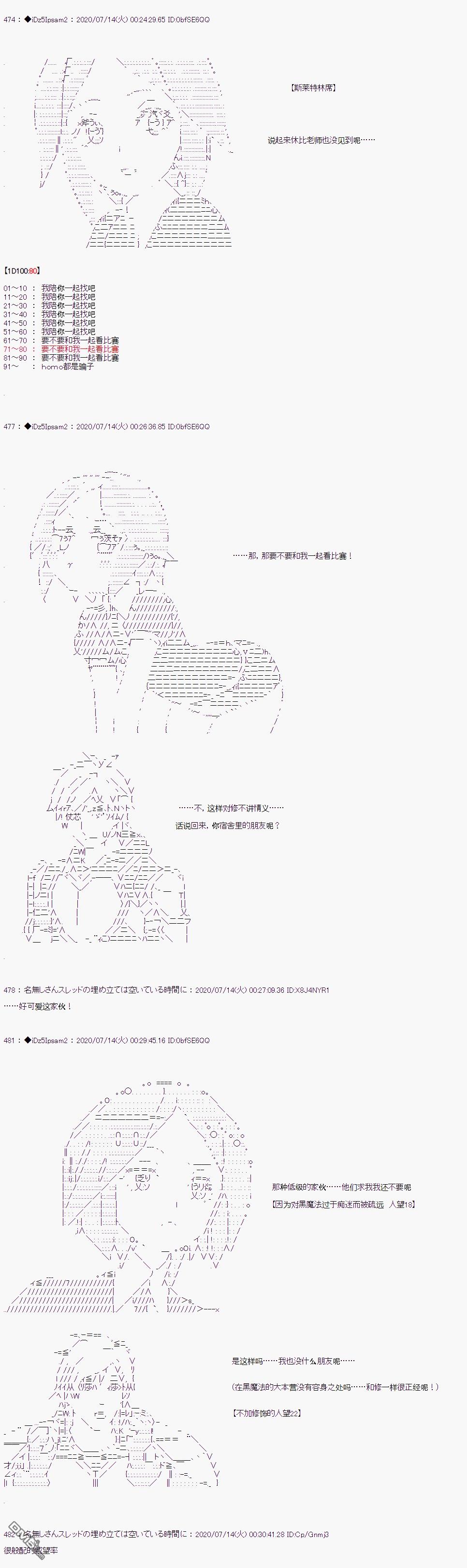 哈利波特世界与铁血的修 第18话 第10页